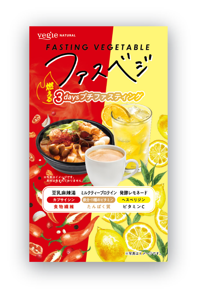 ファスベジ 3daysプチファスティング アサイーin 【公式】ベジエナチュラル