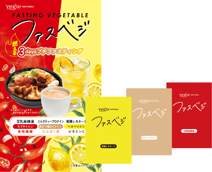 ファスベジ 3daysプチファスティング アサイーin 【公式】ベジエナチュラル